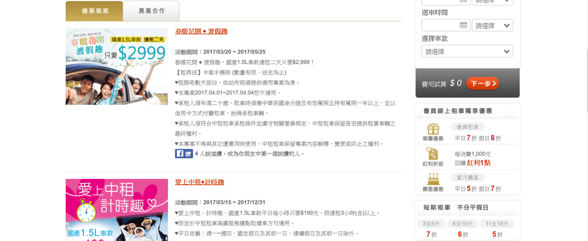 【租車分享】中租租車 服務用心,出發前為你做完善的車況檢查,讓我放心開車出發宜蘭一日遊。。。