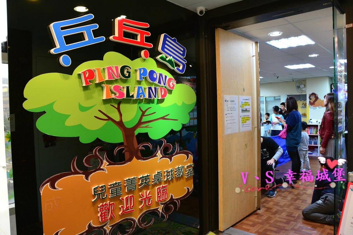 【幼兒才藝】乒乓島兒童桌球教學教室 以遊戲方式帶領小孩愛