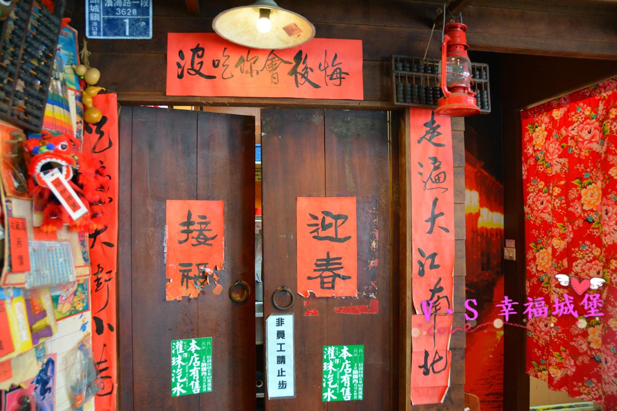 【宜蘭美食】二訪 頭城老街 懷舊食堂 – 帶你穿梭時光回到4060年代的環境裡,吃著那懷念的阿嬤 ” 手路菜 “