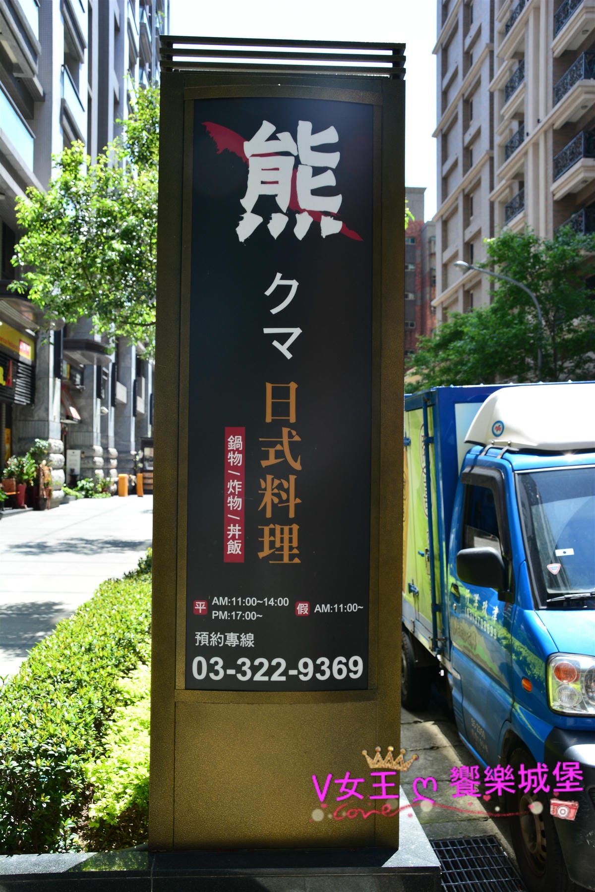 【桃園美食】桃園壽喜燒吃到飽 熊壽喜燒 隱身住宅區日式