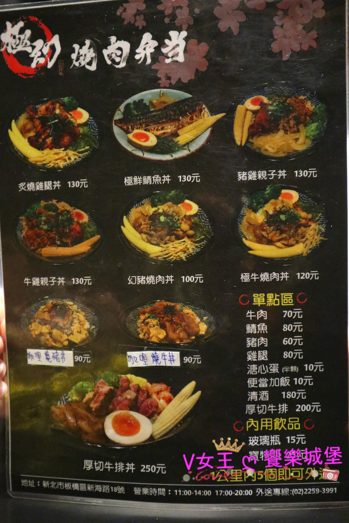 【新北美食】校園美食板橋丼飯 極幻燒肉丼飯 讓你花少少錢 【新北美食】校園美食板橋丼飯 極幻燒肉丼飯 讓你花少少錢