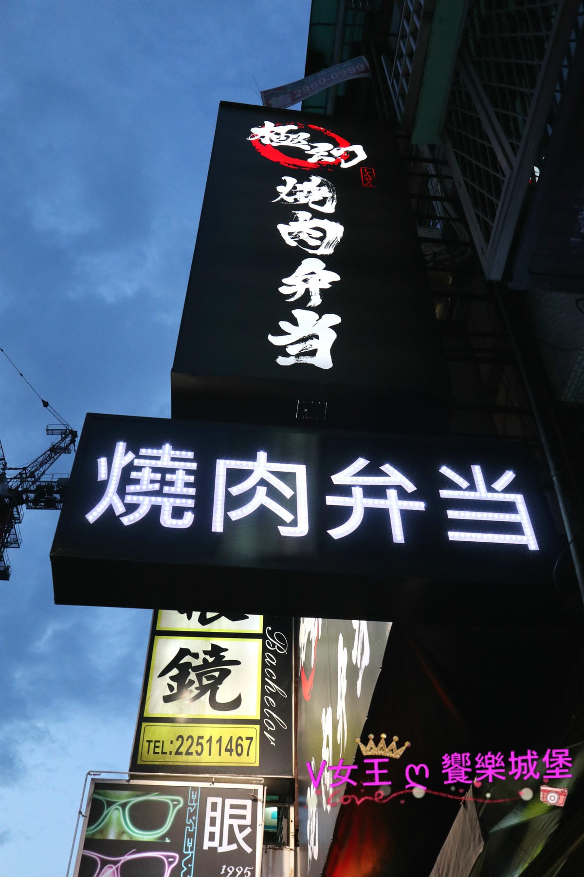 【板橋美食】二訪 極幻燒肉丼飯,為的就是 限量 現點 【板橋美食】二訪 極幻燒肉丼飯,為的就是 限量 現點