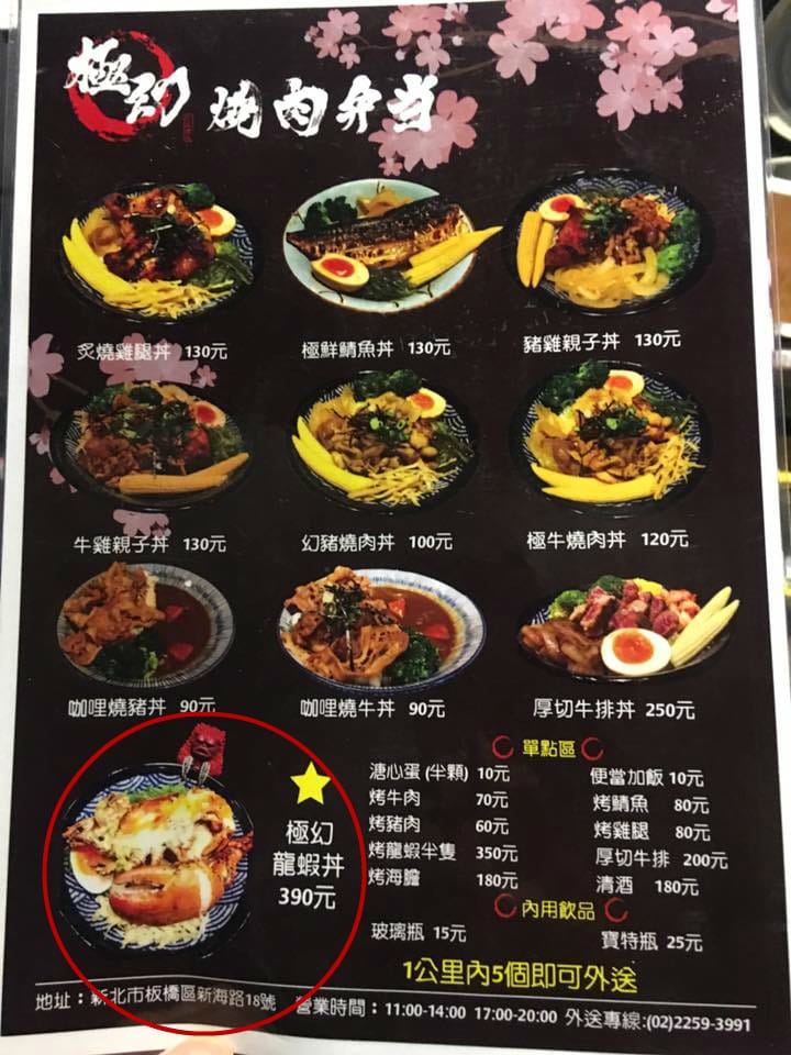 【板橋美食】二訪 極幻燒肉丼飯,為的就是 限量 現點 【板橋美食】二訪 極幻燒肉丼飯,為的就是 限量 現點