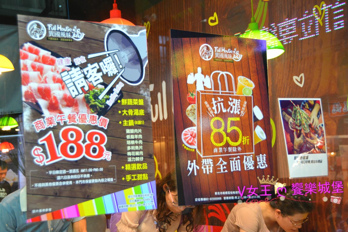 【新北美食】板橋 江子翠火鍋 Full House異國風味 【新北美食】板橋 江子翠火鍋 Full House異國風味