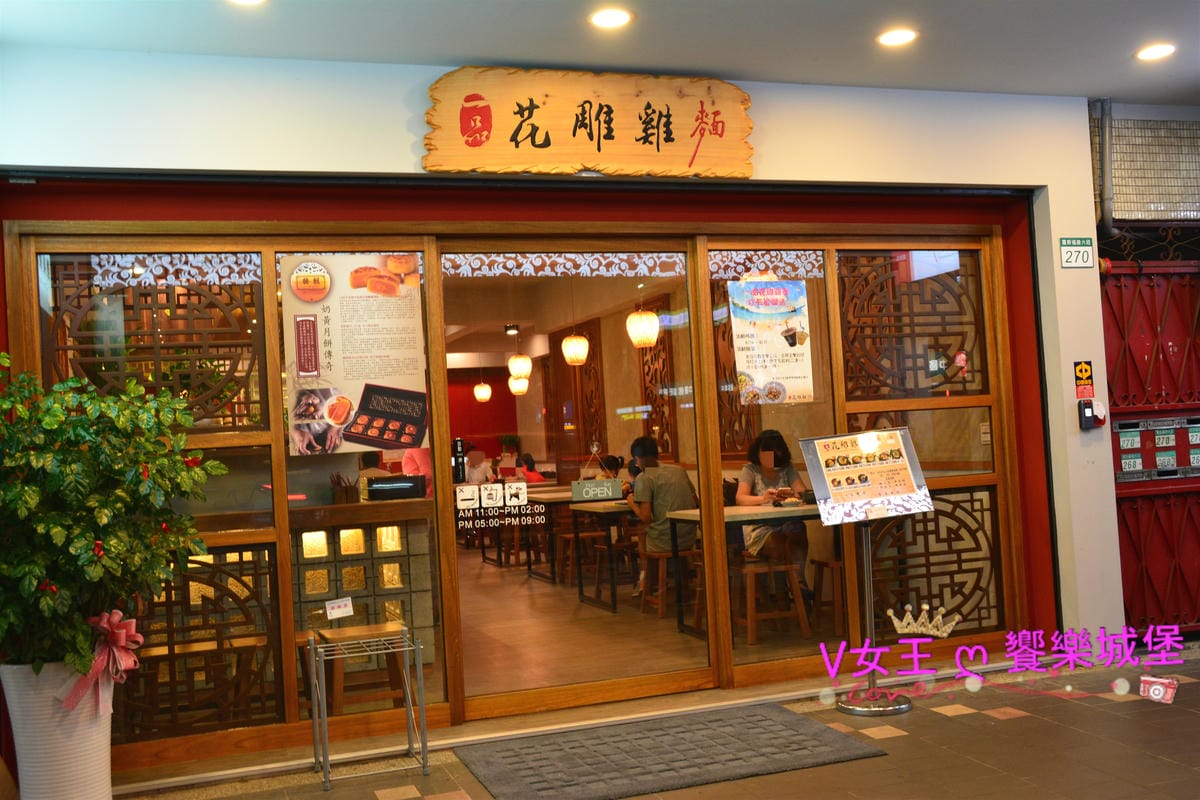 【景美美食】捷運景美站 一品花雕雞麵,堅持使用最完美的食材