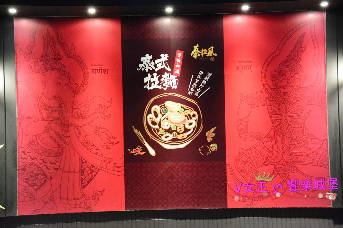 【板橋/泰式料理】日泰混搭好滋味 泰拉風 泰式拉麵 日式 【板橋/泰式料理】日泰混搭好滋味 泰拉風 泰式拉麵 日式