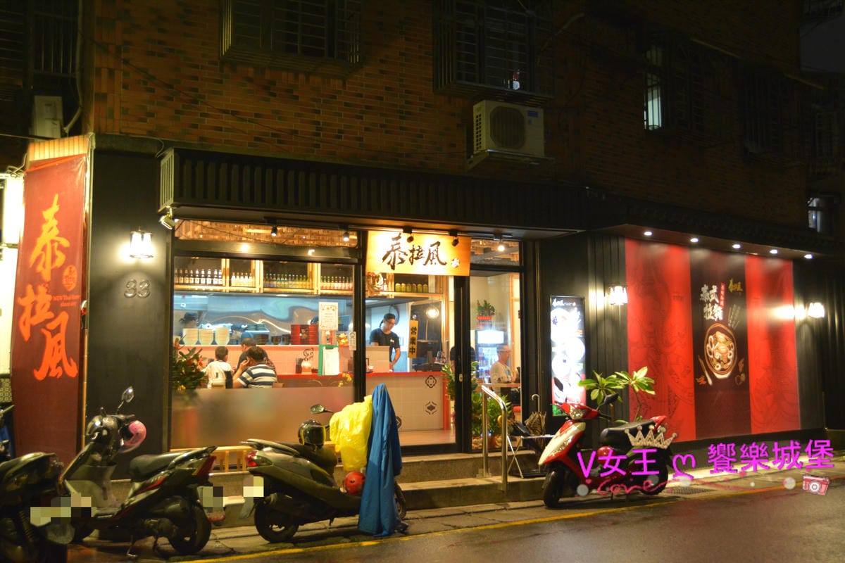 【板橋/泰式料理】日泰混搭好滋味 泰拉風 泰式拉麵 日式 【板橋/泰式料理】日泰混搭好滋味 泰拉風 泰式拉麵 日式