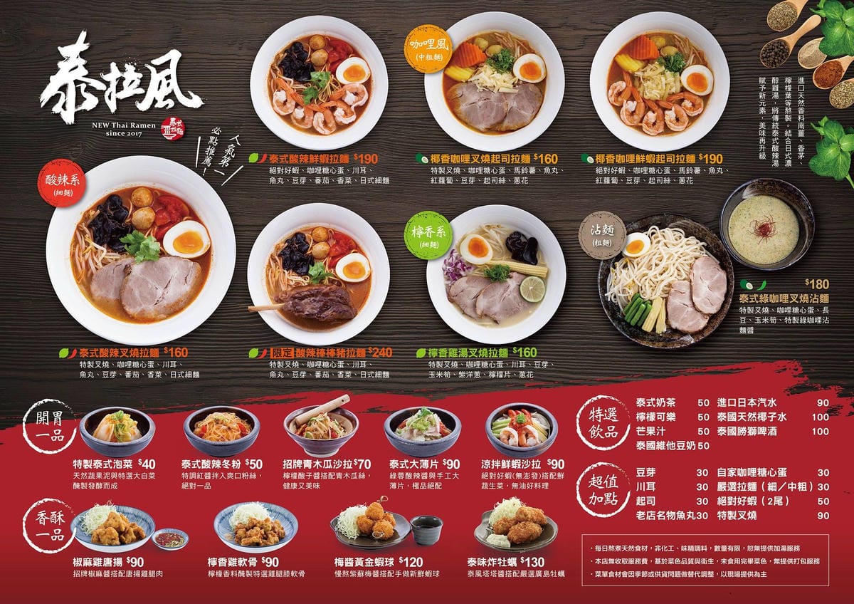 【板橋/泰式料理】日泰混搭好滋味 泰拉風 泰式拉麵 日式