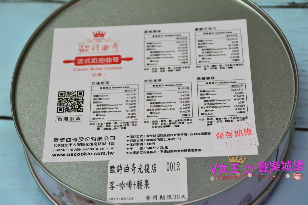 【台北東區】伴手禮禮盒推薦 O's Cookie歐詩曲奇 