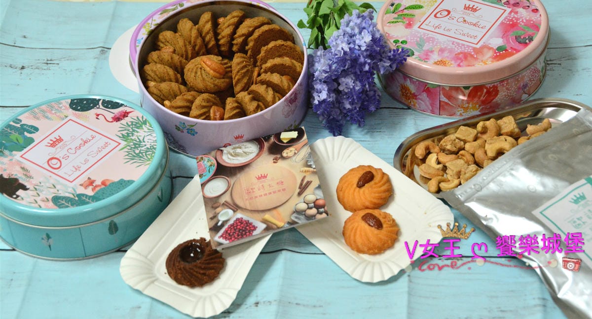 【台北東區】伴手禮禮盒推薦 O's Cookie歐詩曲奇 
