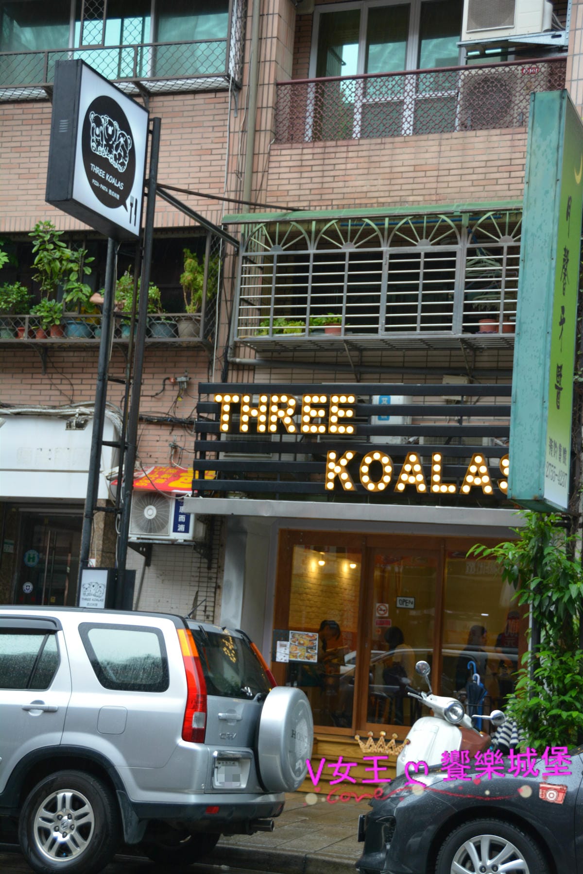 【台北美食】 Three Koalas 三隻無尾熊 台北店 