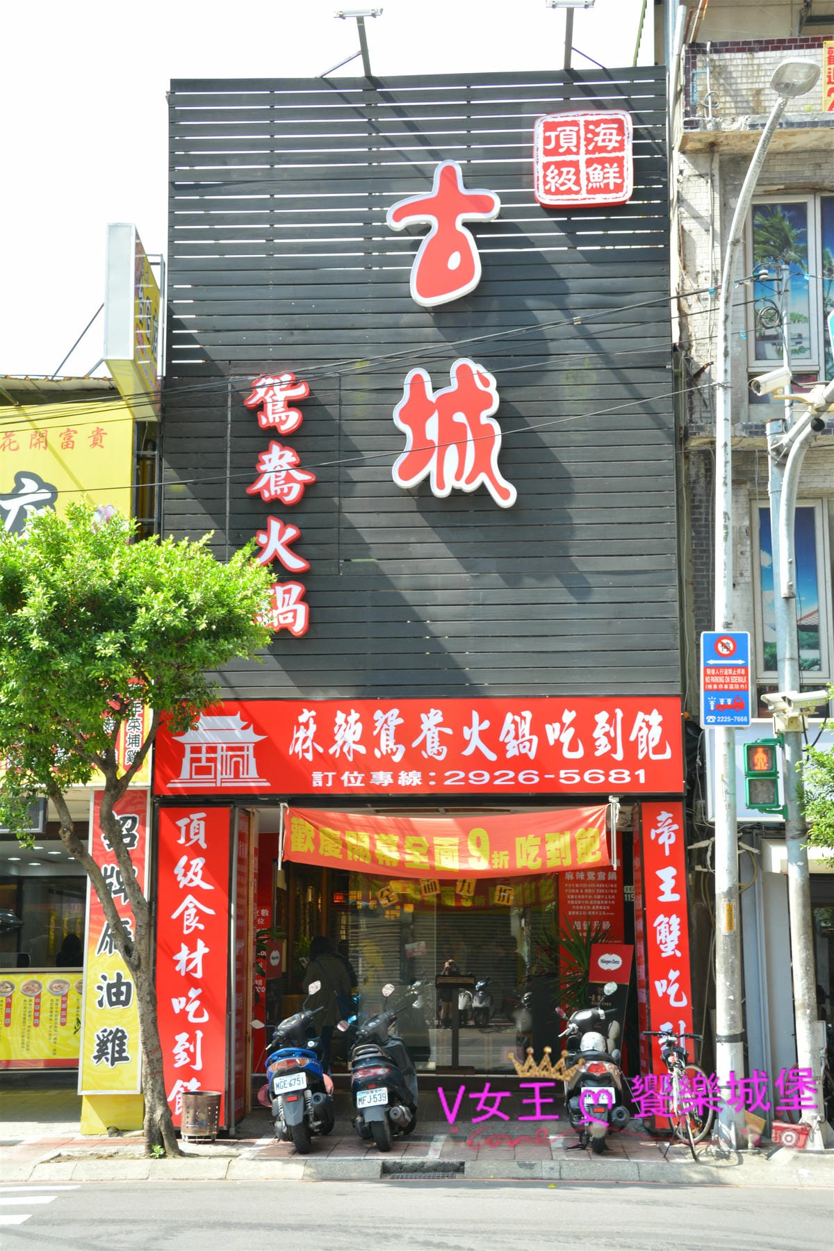 【食。永和】古城頂級海鮮鴛鴦火鍋 樂華夜市旁,吃到飽鴛鴦