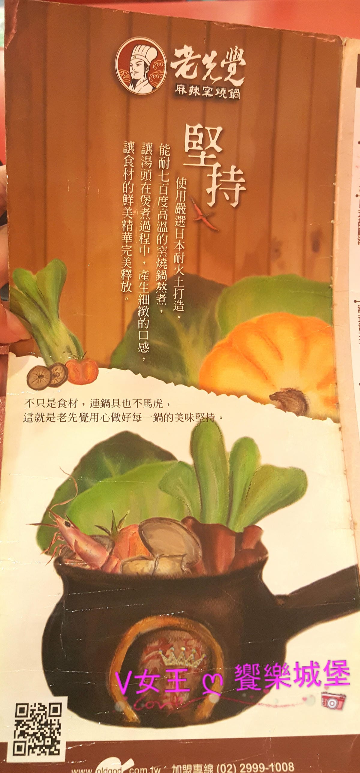 【食。土城】土城 老先覺麻辣窯燒鍋 新鮮食材、多元鍋物,