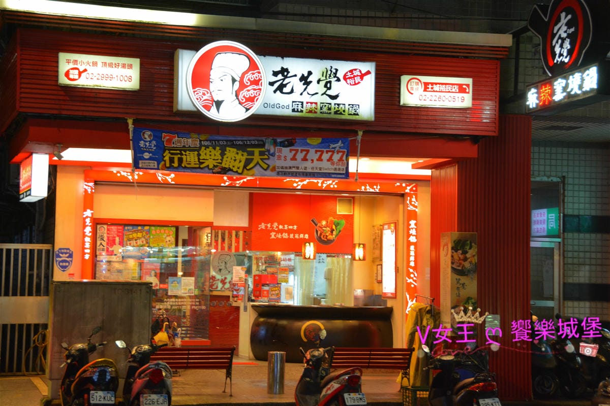 【食。土城】土城 老先覺麻辣窯燒鍋 新鮮食材、多元鍋物,