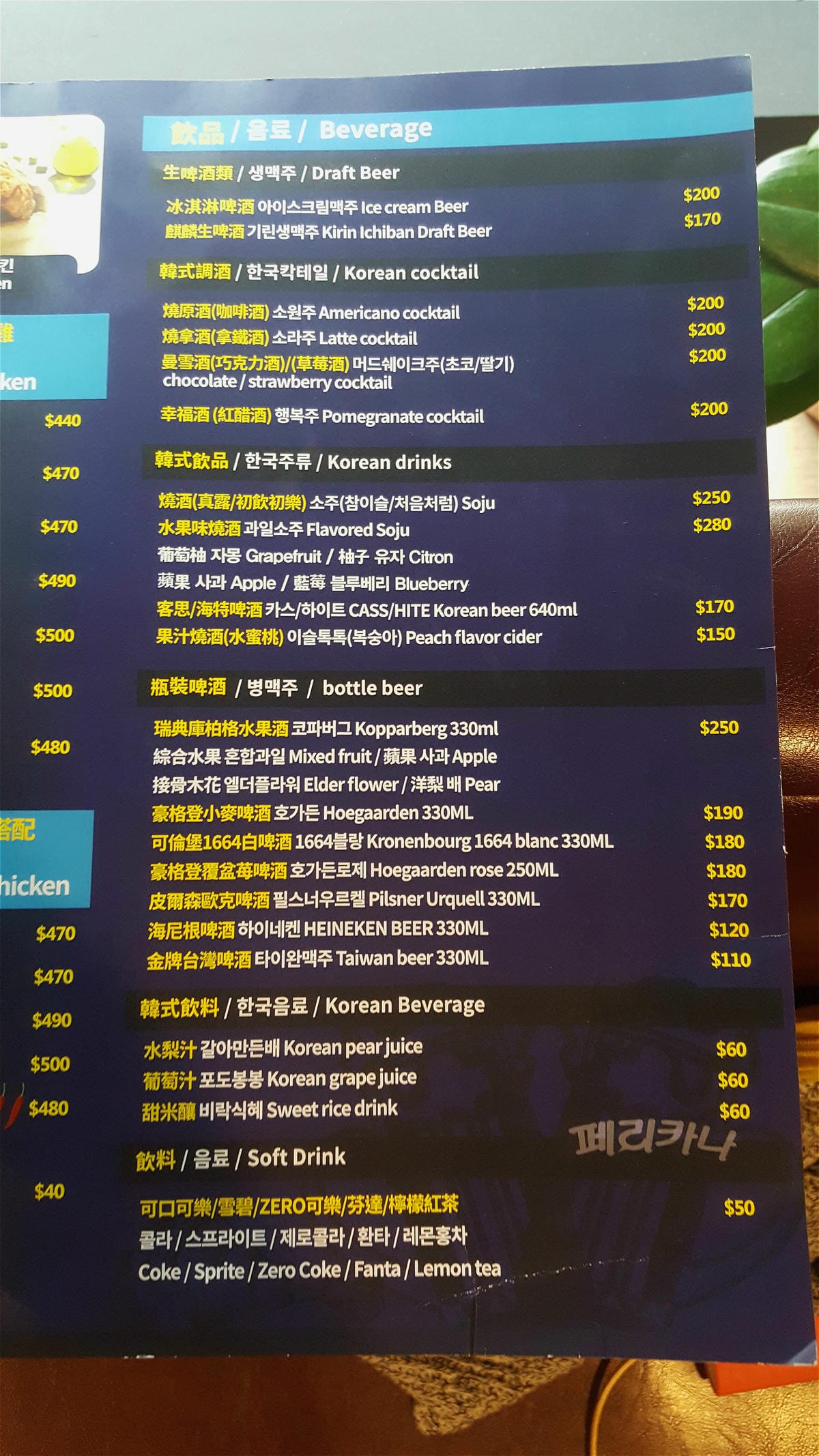 【食。東區】東區韓式炸雞 Pelicana(페리카나)百力