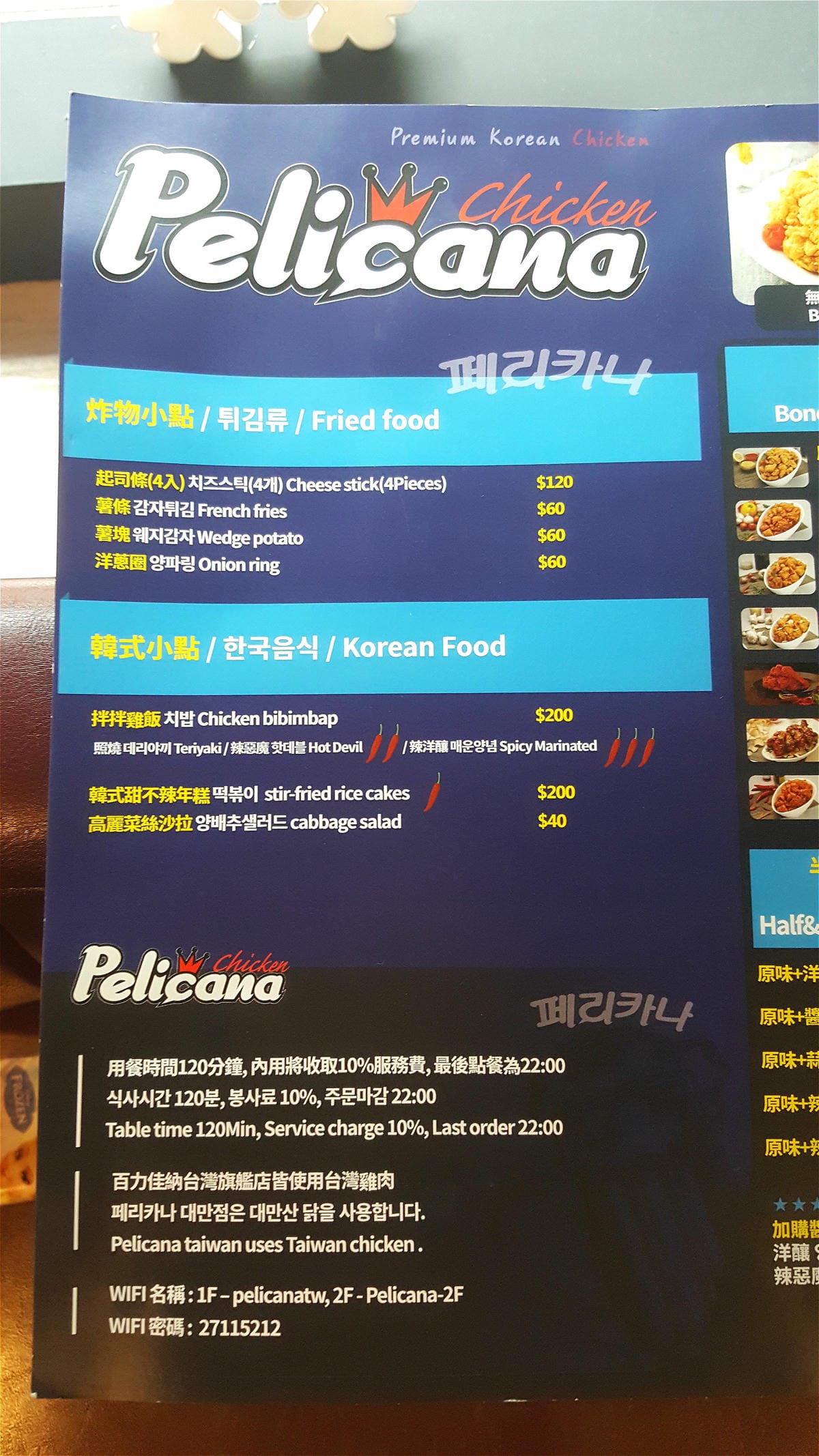 【食。東區】東區韓式炸雞 Pelicana(페리카나)百力