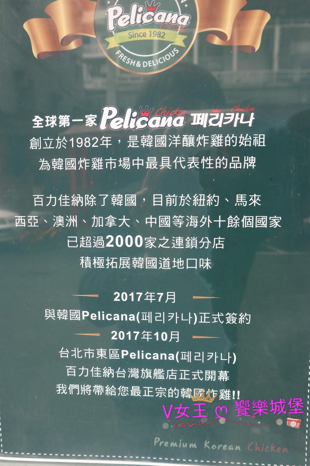 【食。東區】東區韓式炸雞 Pelicana(페리카나)百力