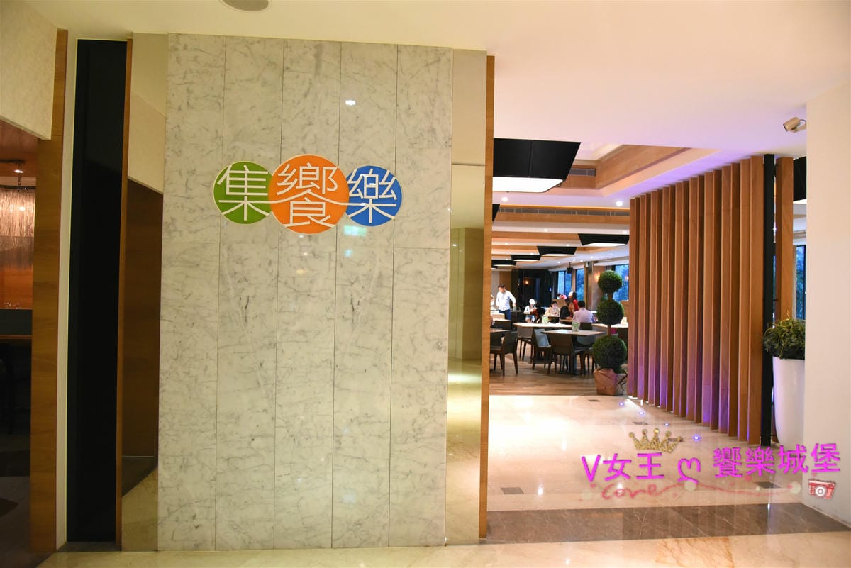 【食。桃園】晶悅飯店 集饗樂下午餐 超乎意料的平價下午餐