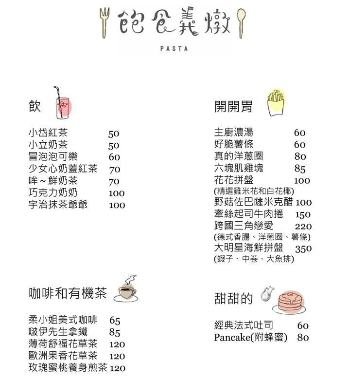 【食。板橋美食】 新埔義大利麵 飽食義燉 樸實溫馨的環境 【食。板橋美食】 新埔義大利麵 飽食義燉 樸實溫馨的環境