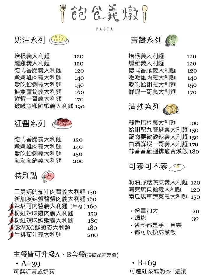 【食。板橋美食】 新埔義大利麵 飽食義燉 樸實溫馨的環境 【食。板橋美食】 新埔義大利麵 飽食義燉 樸實溫馨的環境