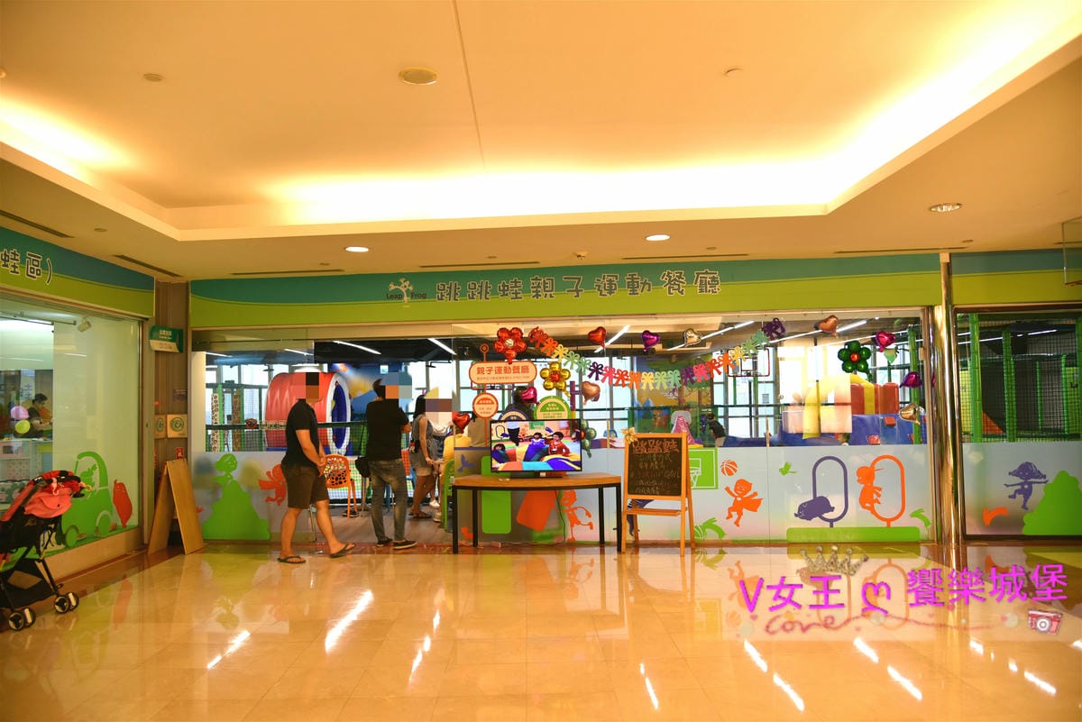 【台北松山區親子餐廳】 跳跳蛙親子運動餐廳 搬家後二訪,
