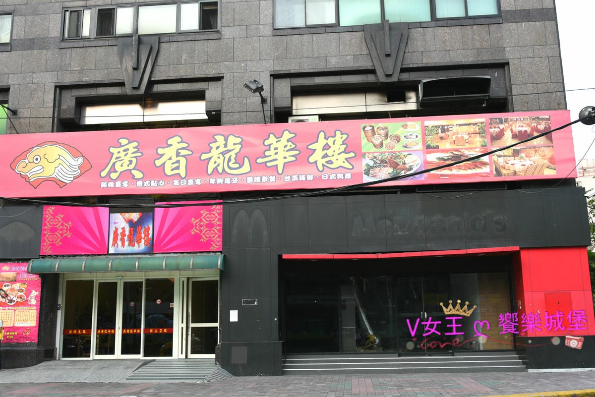 【食。板橋】 板橋 廣香龍華樓餐廳 讓你在板橋就可以吃到