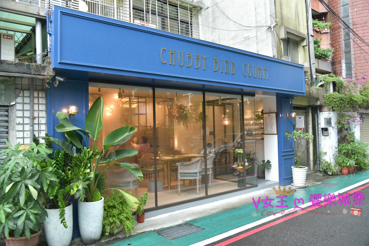 【台北松山早午餐下午茶】捷運南京三民站 Chubby Bir