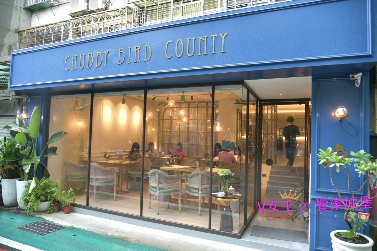【台北松山早午餐下午茶】捷運南京三民站 Chubby Bir