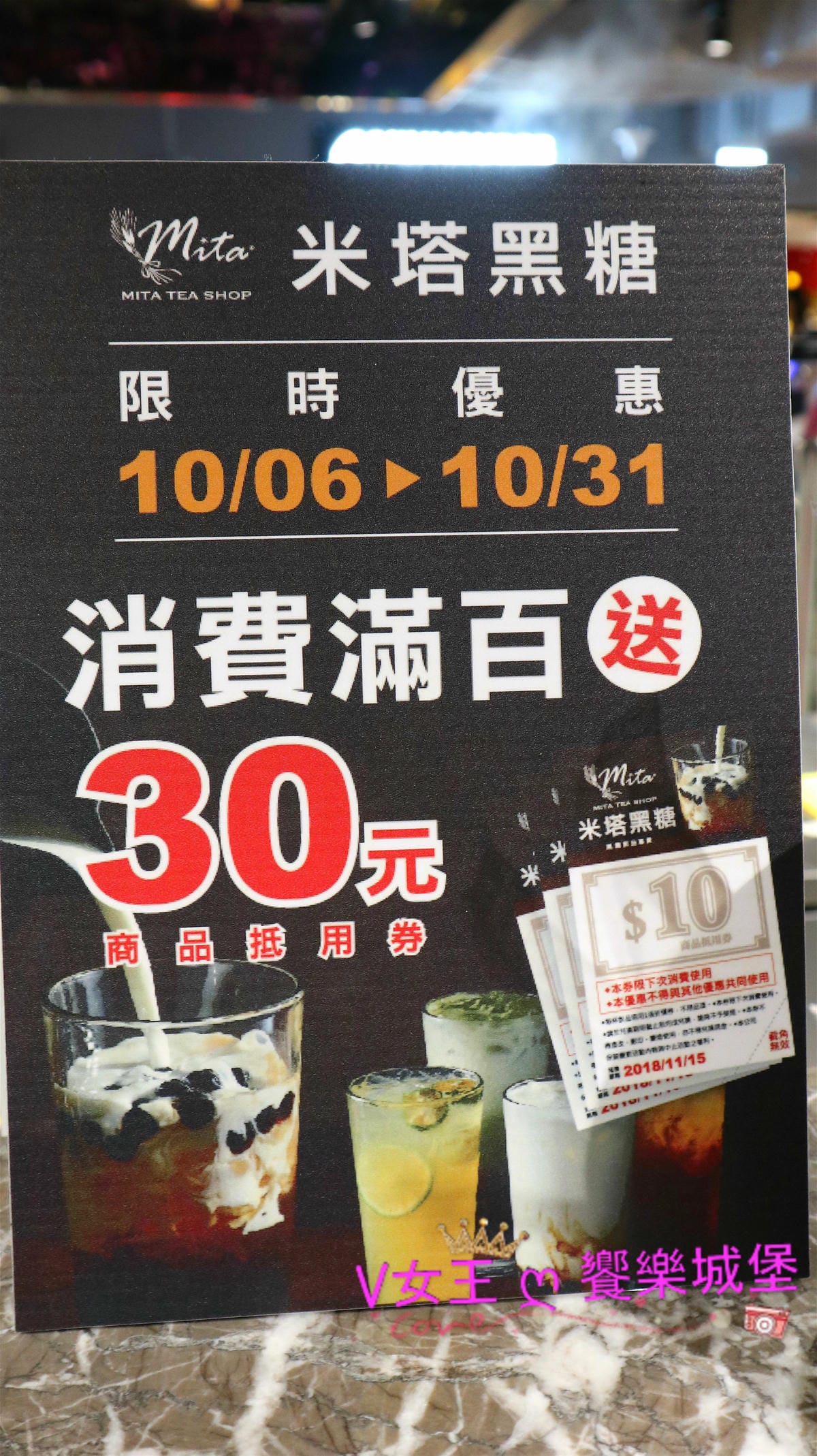 【飲品分享】捷運中山站 米塔黑糖New Open 誠品南西店