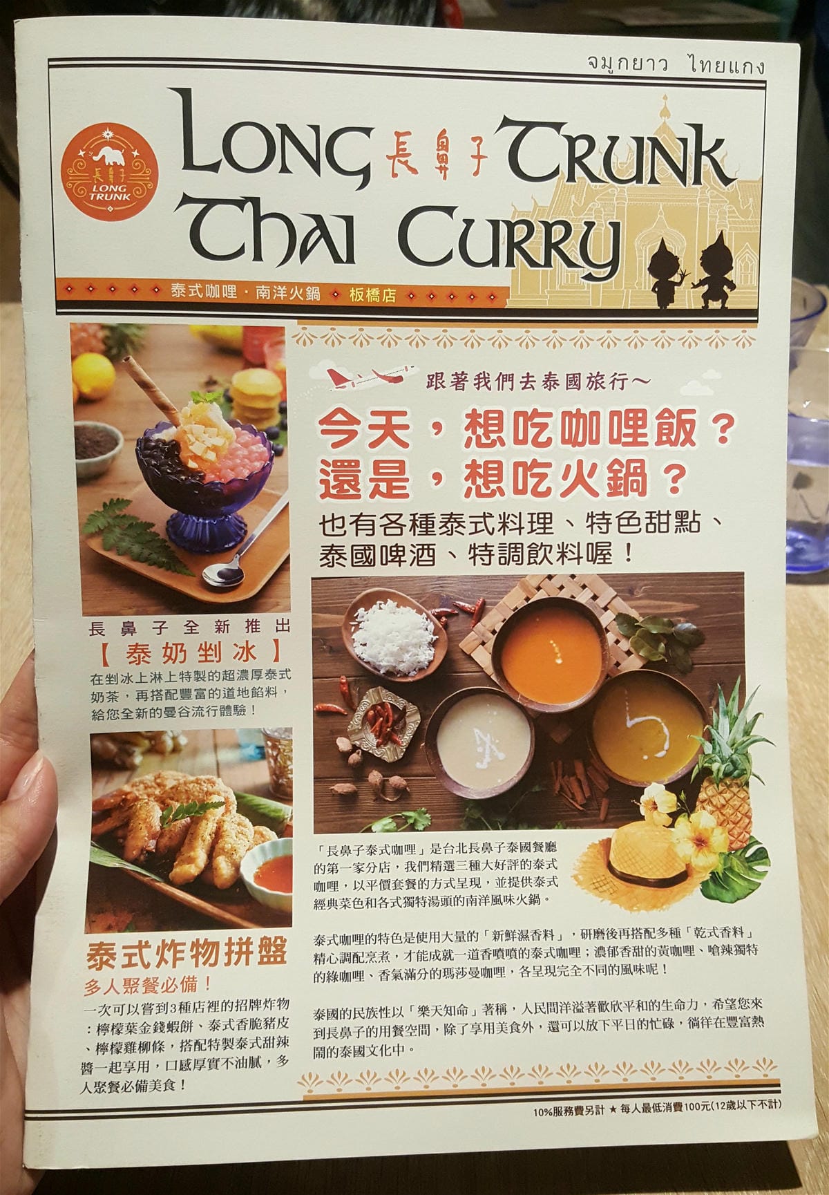 【新北美食】板橋南洋火鍋 長鼻子泰式咖哩 一個人也可以享