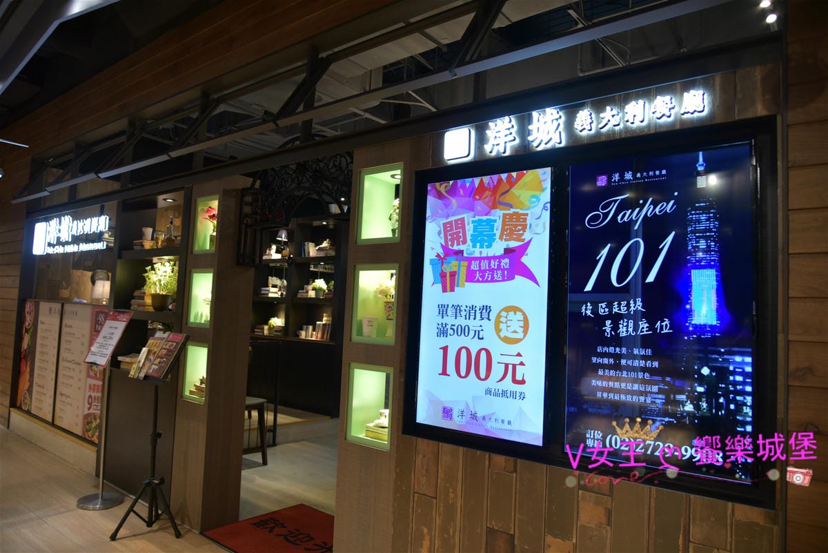 【信義區美食】捷運市政府站 洋城義大利麵-誠品信義店 城