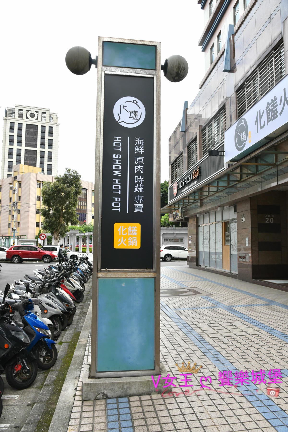 【板橋後站美食】化饈火鍋《原肉、海鮮、時蔬 專賣》來喔,快 【板橋後站美食】化饈火鍋《原肉、海鮮、時蔬 專賣》來喔,快