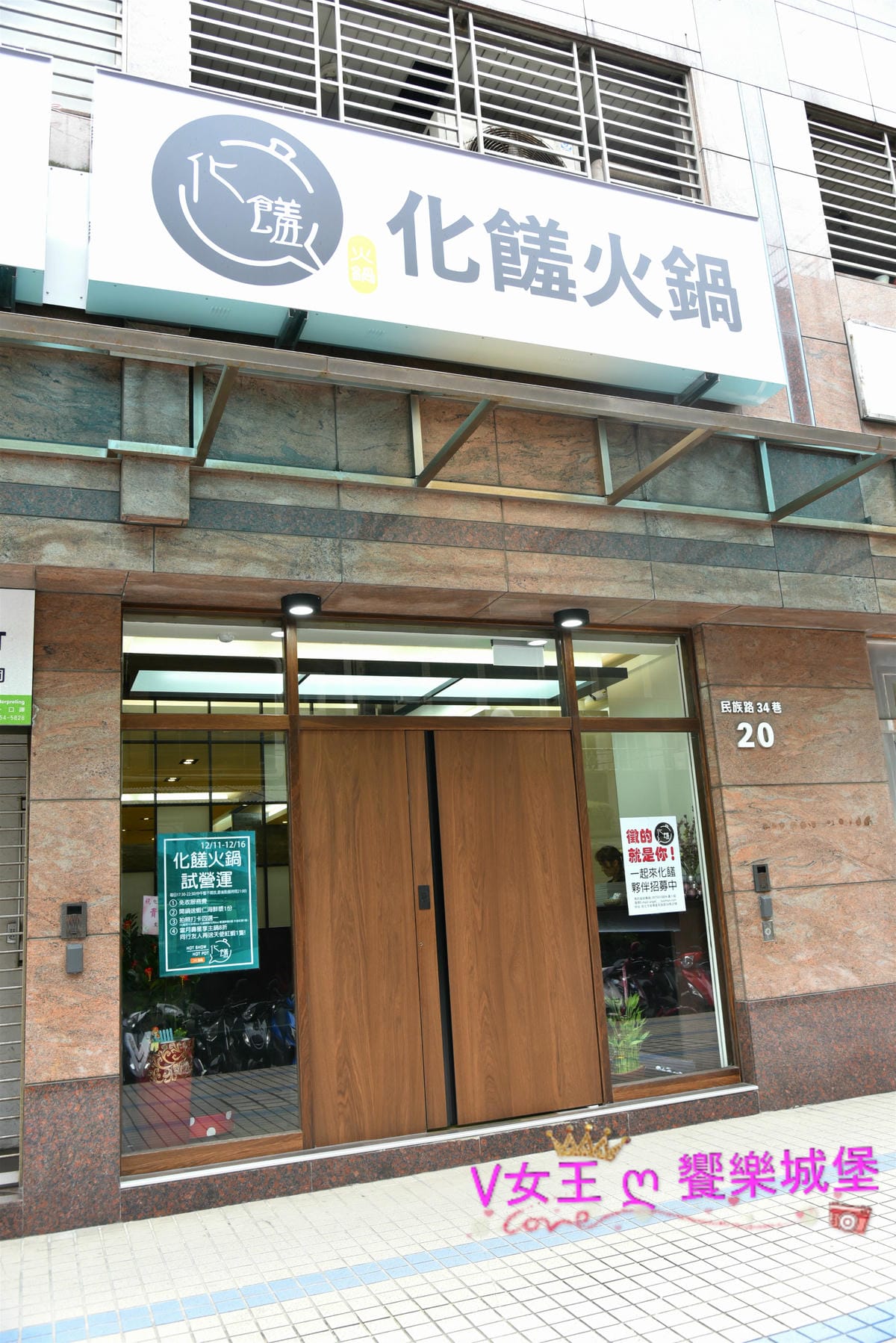 【板橋後站美食】化饈火鍋《原肉、海鮮、時蔬 專賣》來喔,快 【板橋後站美食】化饈火鍋《原肉、海鮮、時蔬 專賣》來喔,快