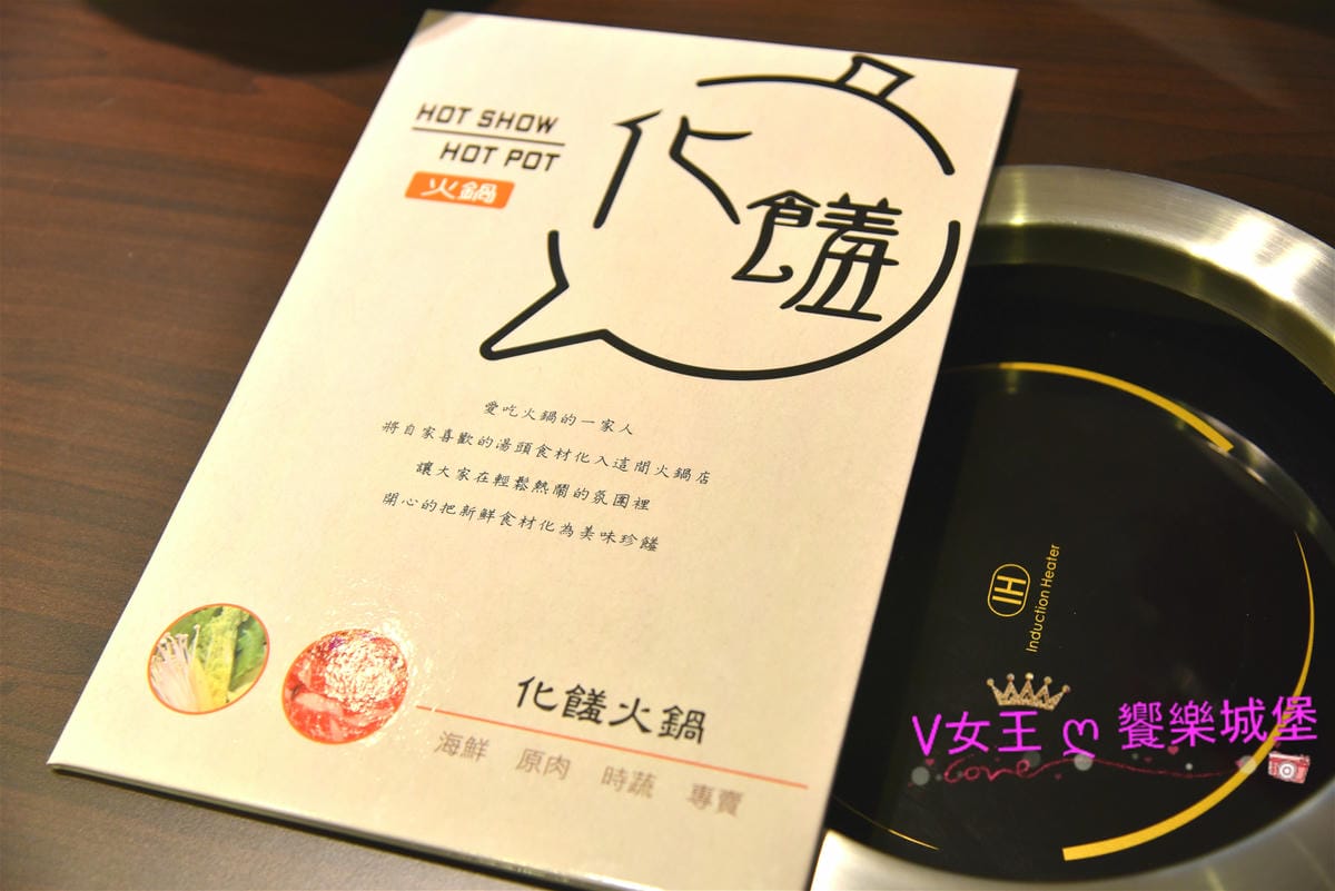 【板橋後站美食】化饈火鍋《原肉、海鮮、時蔬 專賣》來喔,快 【板橋後站美食】化饈火鍋《原肉、海鮮、時蔬 專賣》來喔,快