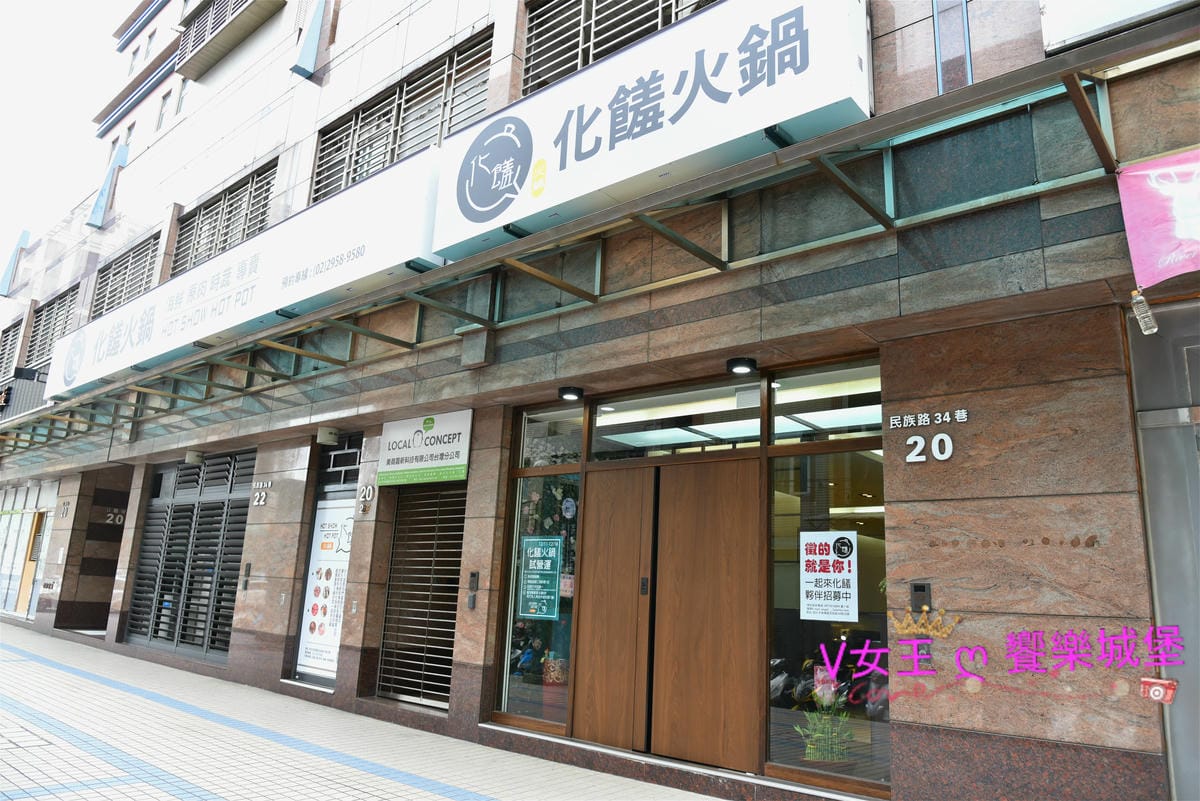 【板橋後站美食】化饈火鍋《原肉、海鮮、時蔬 專賣》來喔,快 【板橋後站美食】化饈火鍋《原肉、海鮮、時蔬 專賣》來喔,快