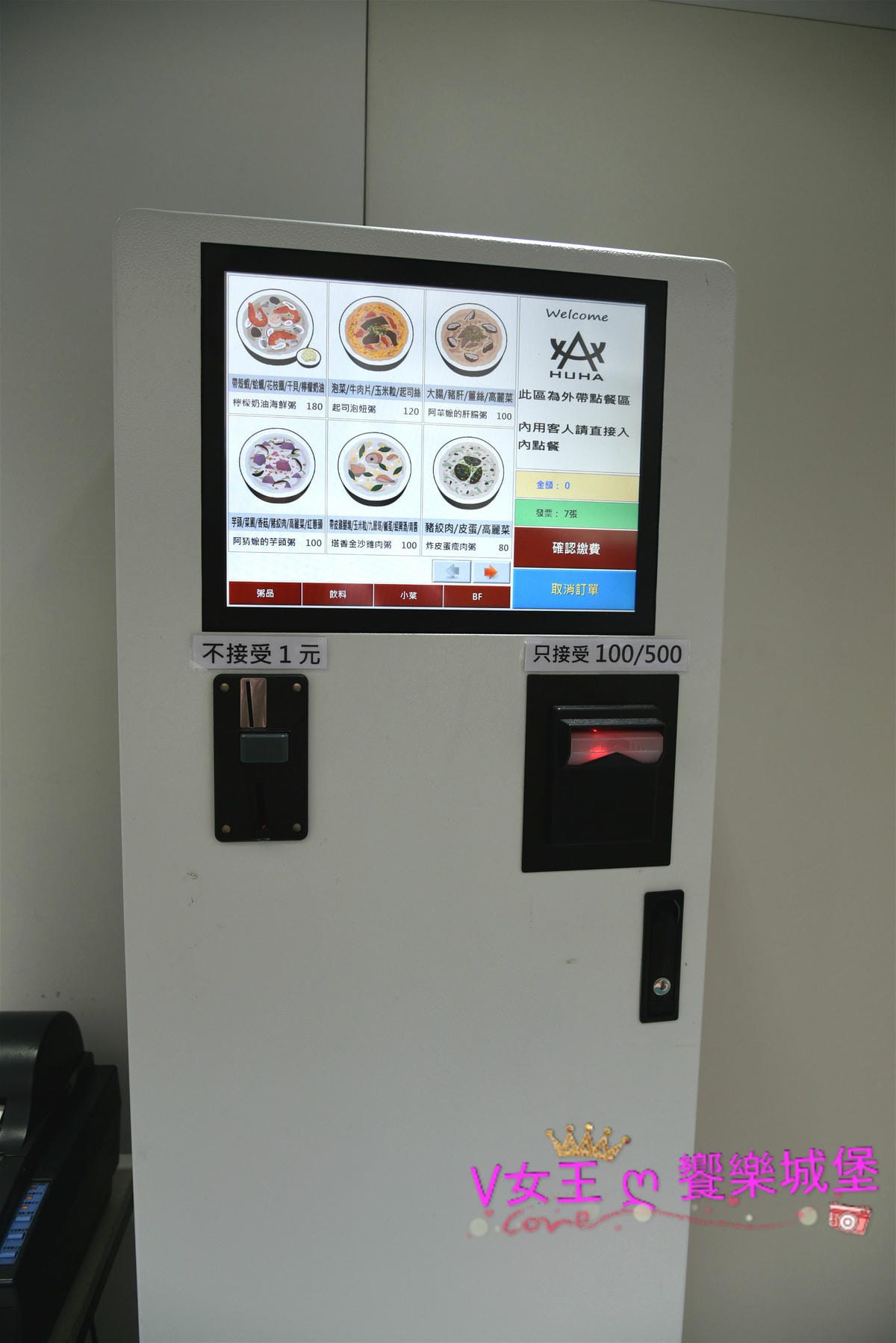 【信義區粥品】捷運台北101世貿站 HUHA 創意粥品 【信義區粥品】捷運台北101世貿站 HUHA 創意粥品