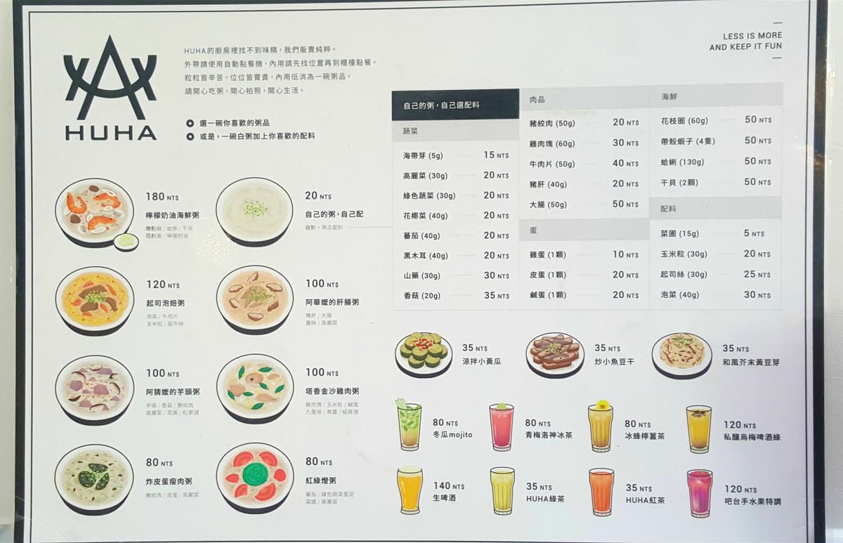 【信義區粥品】捷運台北101世貿站 HUHA 創意粥品 【信義區粥品】捷運台北101世貿站 HUHA 創意粥品