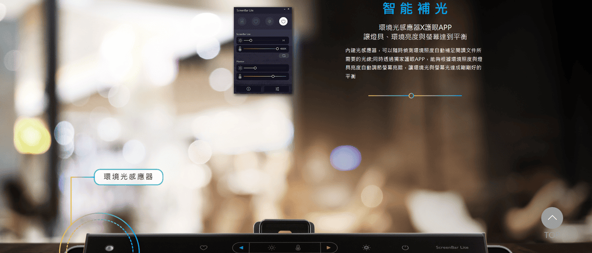 【筆電智能掛燈推薦】BenQ WiT ScreenBar L