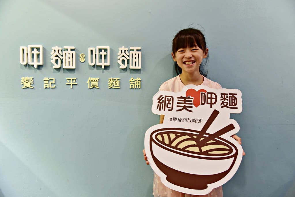 【新莊美食】饗記.呷麵呷麵平價麵舖 新莊店 台式平民小吃、工業風格環境,給人特別又創意的 ” 呷麵 ” 氛圍 - 第19張圖 DSC_9095 -1