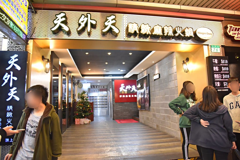 【西門町吃到飽推薦】 天外天精緻火鍋 昆明店 賓士鍋一次給你三種想要的湯頭、9種肉品、哈根達斯、詩莊堡蘋果酒 無限飲用任你暢飲,台北宵夜美食、台北宵夜火鍋推薦。。 - 第3張圖 DSC_0724 -1