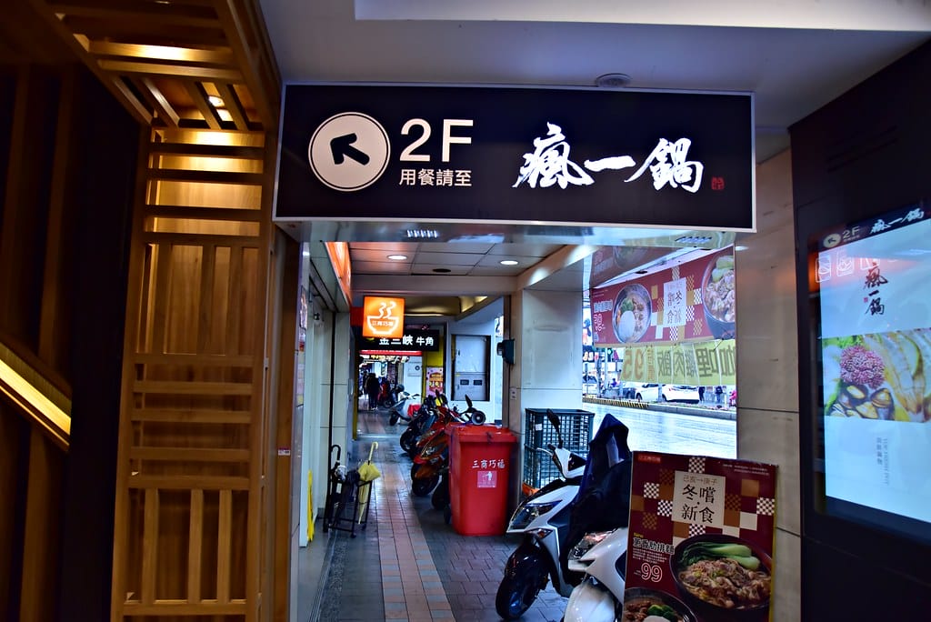 【新莊火鍋美食】 瘋一鍋頂鮮鍋物 瘋滿足大蝦鍋雙人套餐,給你 ” 好蝦 ” 的一鍋美味,配上一杯現調手搖飲,全台獨家火鍋搭配特調手搖,吃好鍋配好茶,真是霸氣的一餐 ! - 第3張圖 DSC_0842 -1