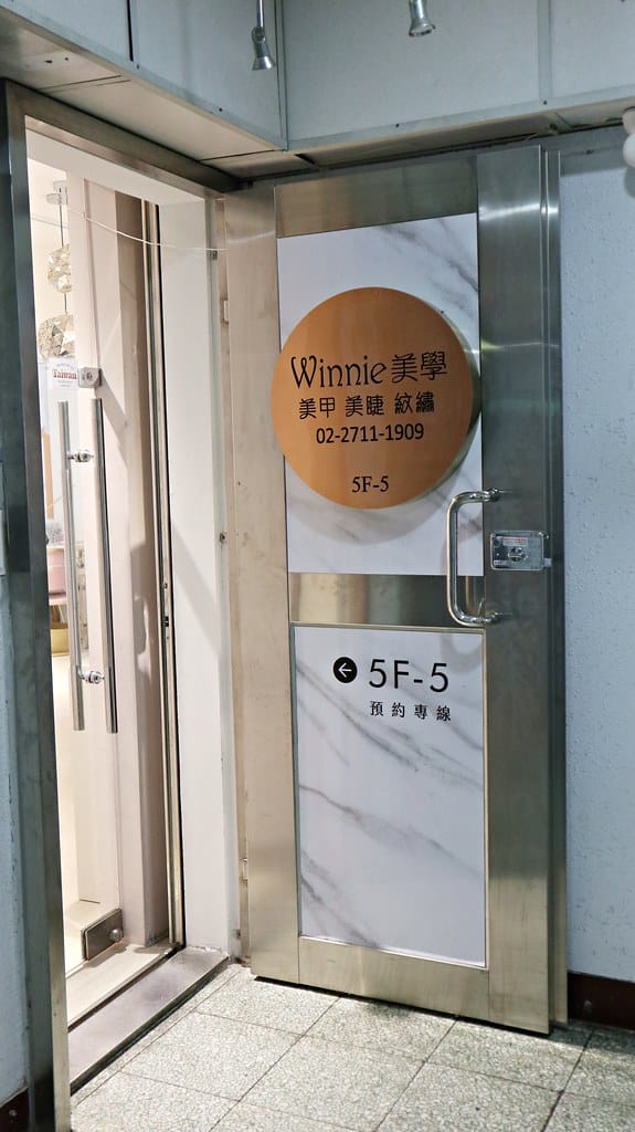 【台北美甲分享】捷運忠孝復興站 Winnie美學 東區美甲美睫/日式無痛除毛 舒適放鬆的環境,提供最專業的女王頂級足部保養服務,讓我跟腳底硬皮、死皮大聲說Bey Bey - 第3張圖 IMG_0638 -1