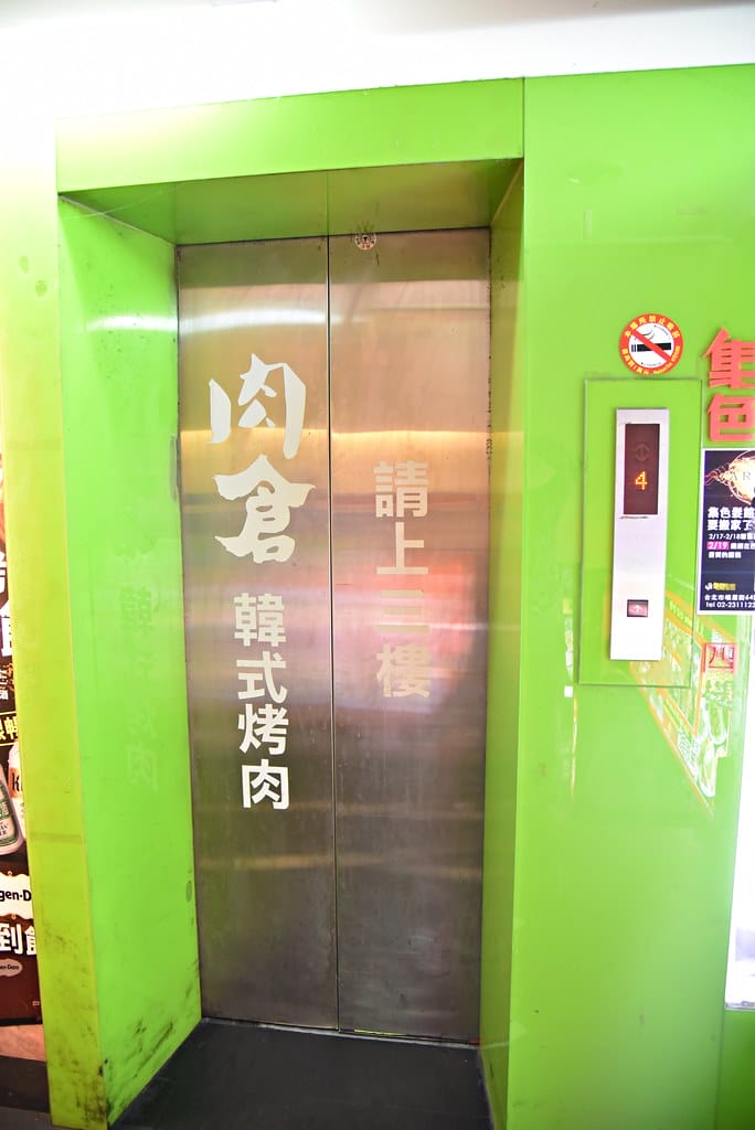 【西門韓式烤肉】捷運西門站 肉倉韓式烤肉 無法出國那就來個韓式料理吃到飽吧 ! 韓式小菜、韓式熱食、韓式燒烤 任你吃,多樣化的選擇讓您一次品嚐各種韓式經典美食! - 第4張圖 DSC_1826 -1