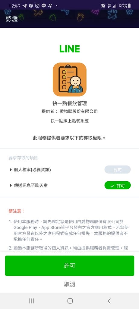 Screenshot_20200405-124734_LINE