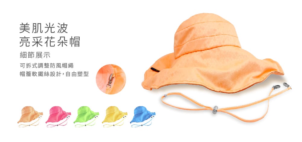 LightSPA美肌光波織物 ll 美肌光波多功能防曬披肩 花朵帽 UPF50、抗UV、防潑水 是炎炎夏日防曬必備好物,別讓熱情的太陽在你身上留下痕跡了。。 - 第12張圖 109-花朵帽