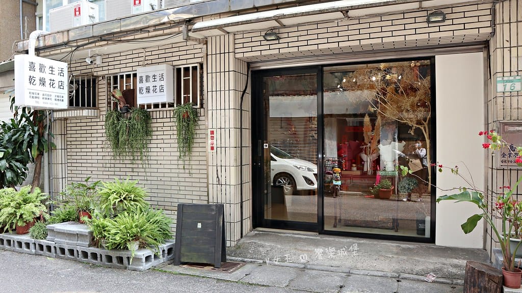 喜歡生活乾燥花店 ll 台北中山區 永生花、乾燥花店分享,來個不一樣的開幕盆栽、節日永生花束,進到店裡會讓人驚奇尖叫、少女心噴發的乾燥花、永生花店 - 第3張圖 batch_IMG_1301 -1