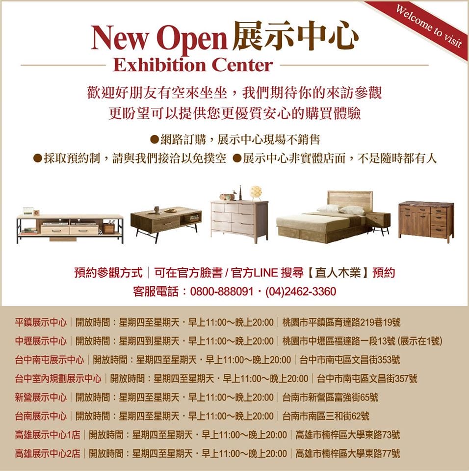 日本直人木業展示中心地址