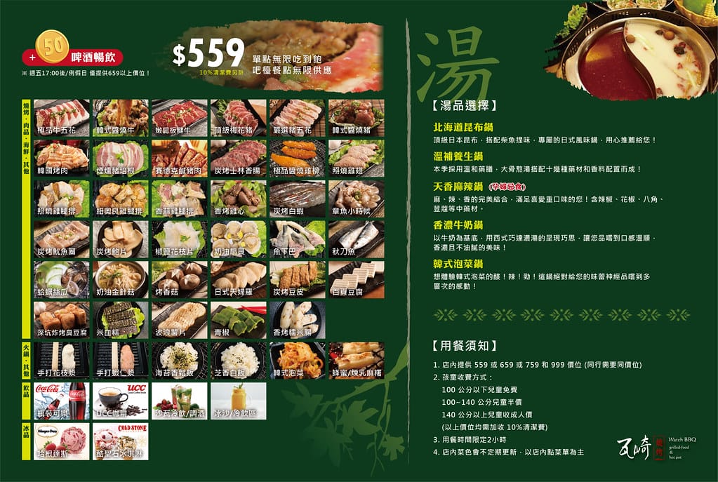 1006瓦崎燒烤-菜單-01