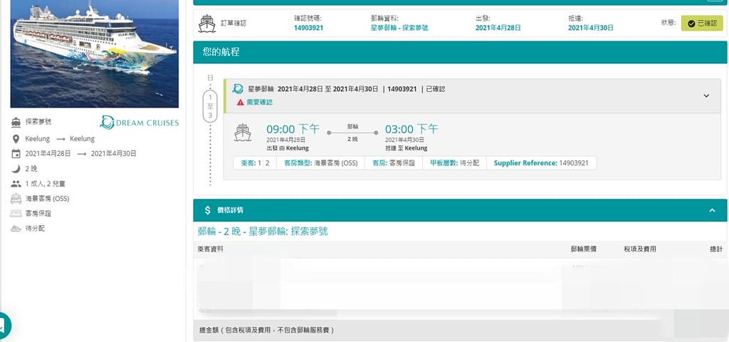 2021 . 04 . 28 - 30 澎湖遊輪行