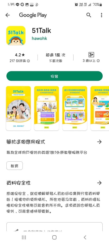 51Talk 兒童線上英語分享 ll 真人一對一互動教學,老 安裝下載
